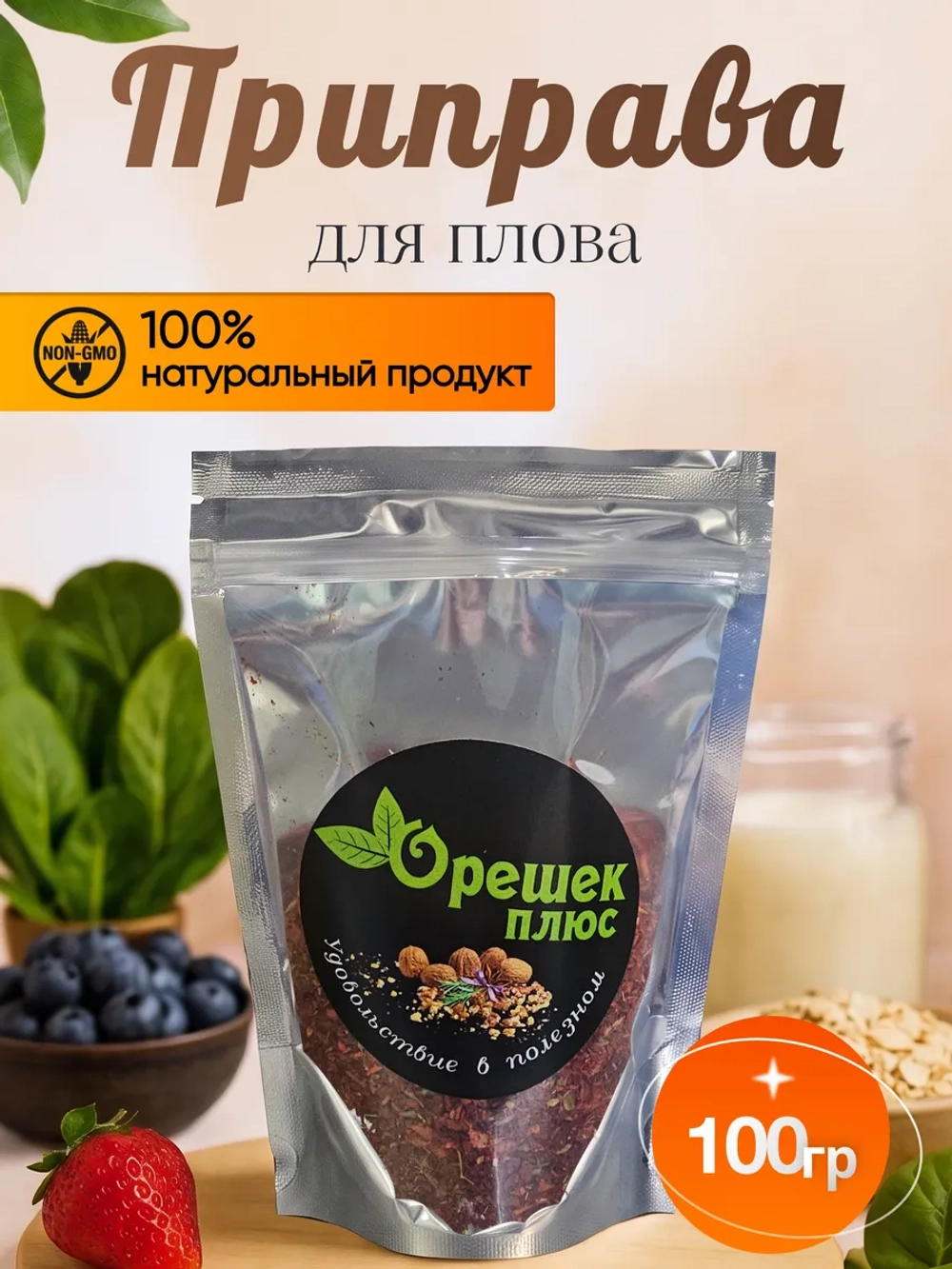 Приправа для плова 100гр.