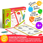 Нейрологопедический набор «Логоигротека со звуком [Р]»