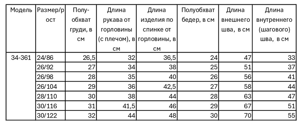 Комплект трикотажный для девочки 2-8 лет Fleur de Vie