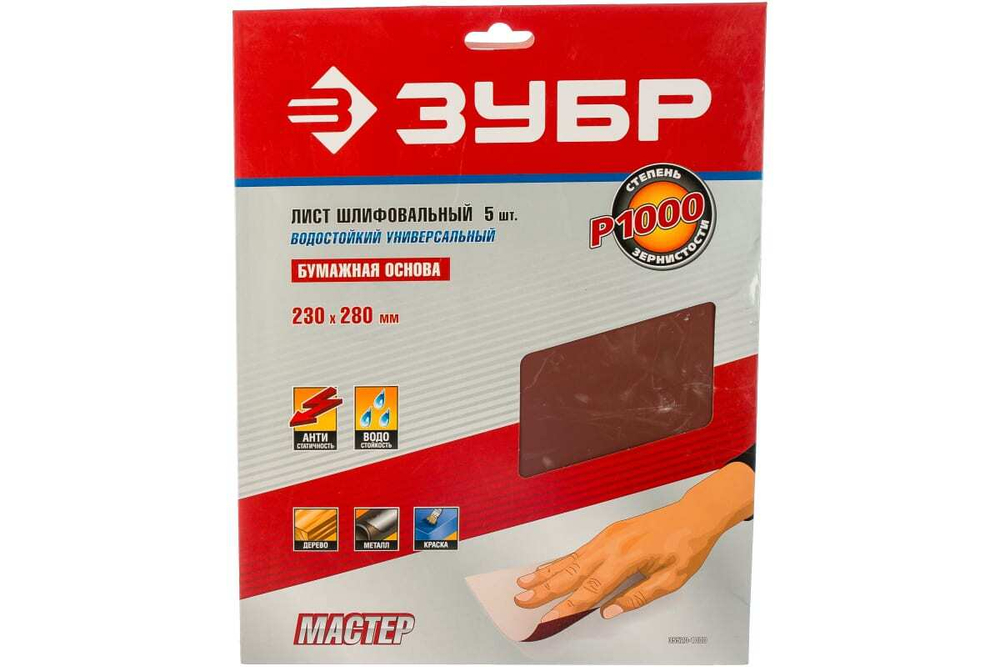Шлифлист 5 шт. универсальный на бумажной основе (230х280 мм; P1000) Зубр 35520-1000