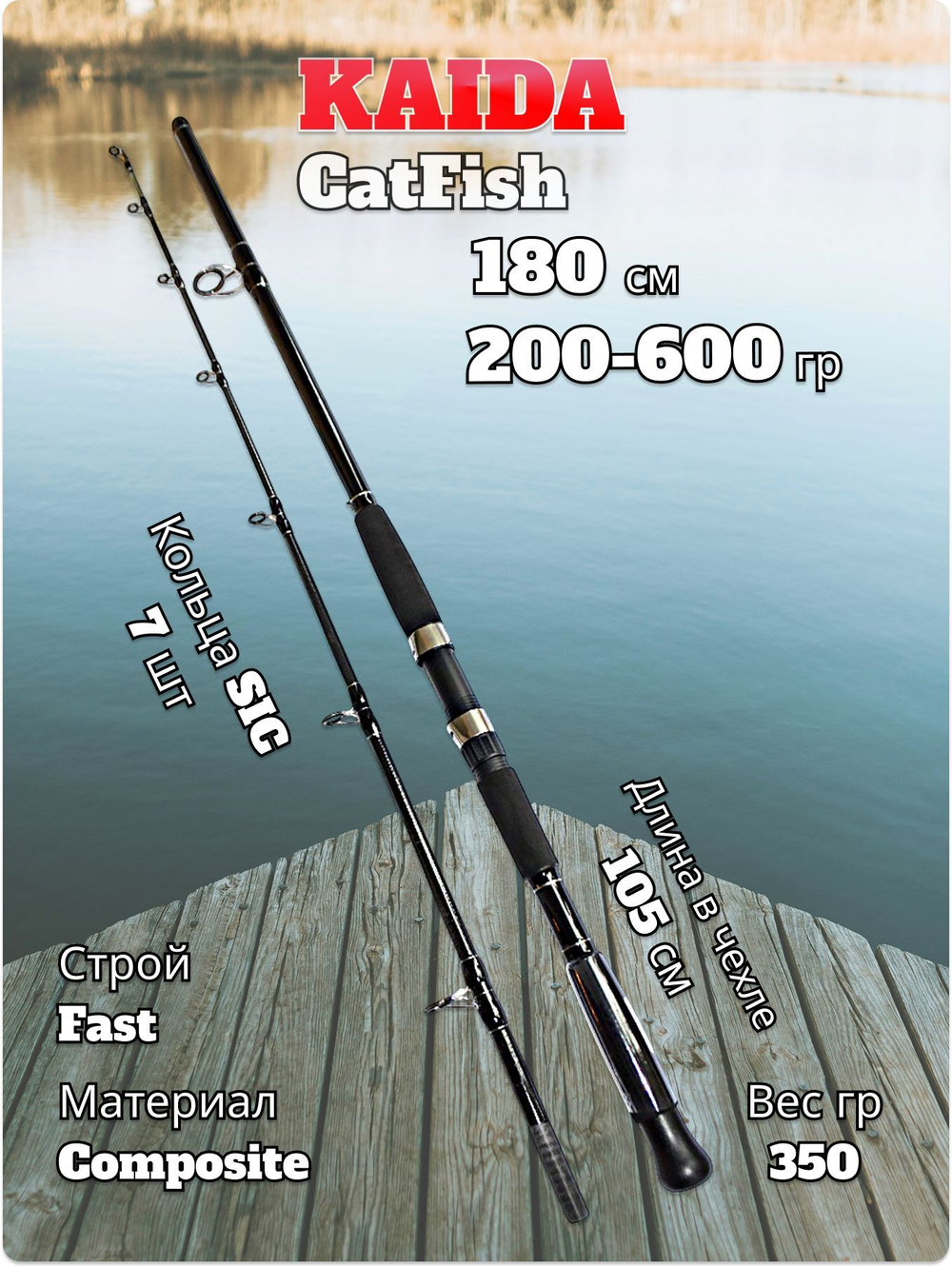 Спиннинг на сома Cat Fish Kaida тест 200- 600 гр длина 180 см