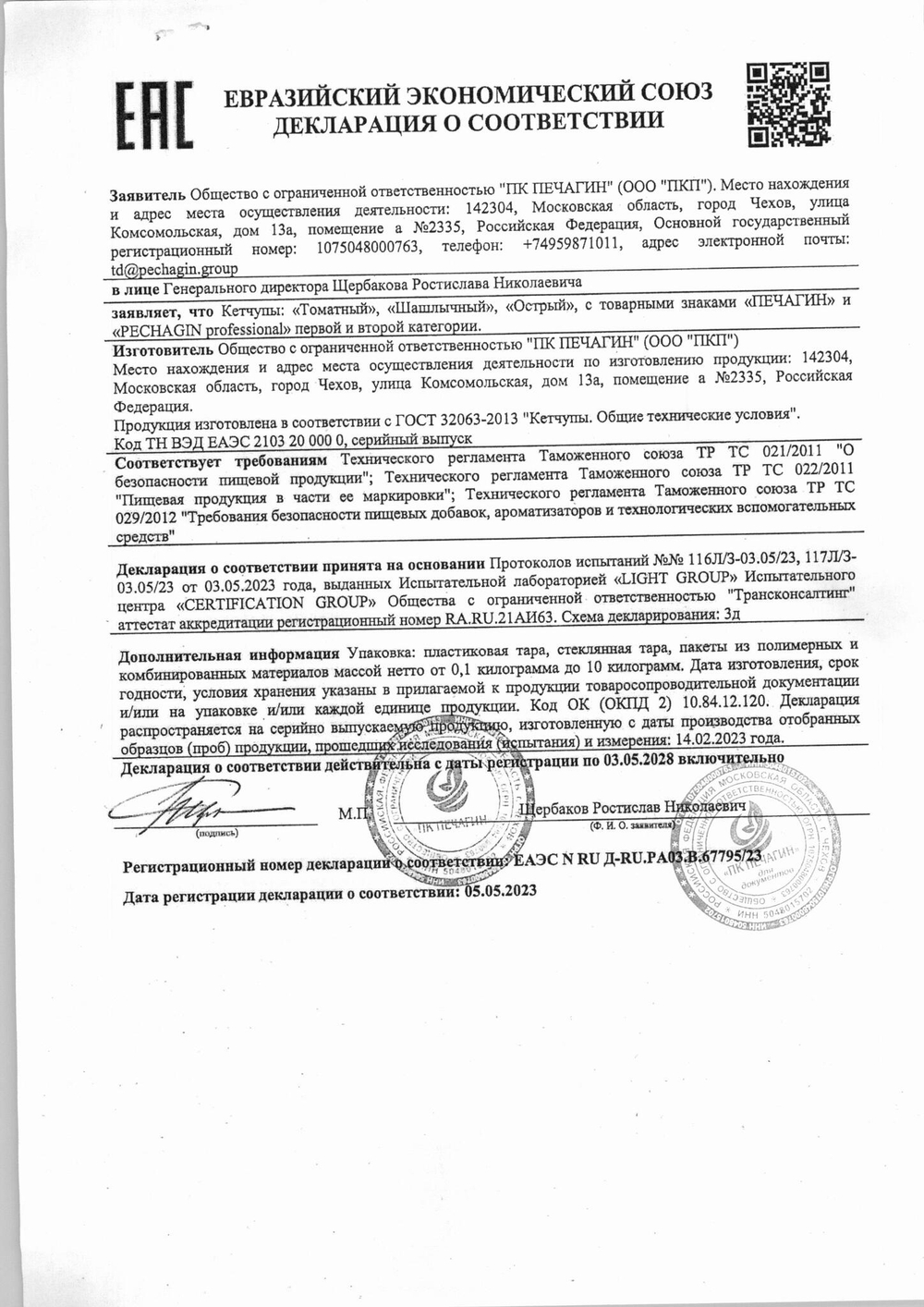 Кетчуп Pechagin Шашлычный 850г