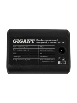 Профессиональный лазерный уровень Gigant GBLL-14