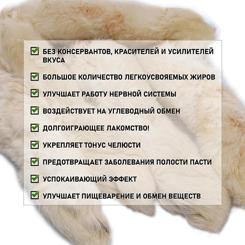 ЛАПЫ кролика 5 шт. ФАРМАВЕТ НОЯБРЬ 2024