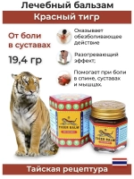 Реально Тайский тигровый бальзам Balm rad 19.4 гр