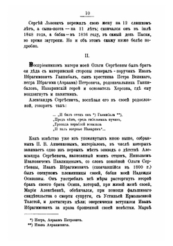 Из семейной хроники. воспоминания об А. С. Пушкине | Л. Павлищев