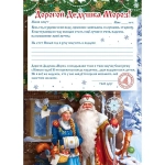 Новогодний набор «Вдохновение» (бланк письма Деду Морозу из бумаги и лист с наклейками формата А6) 29,5х21см