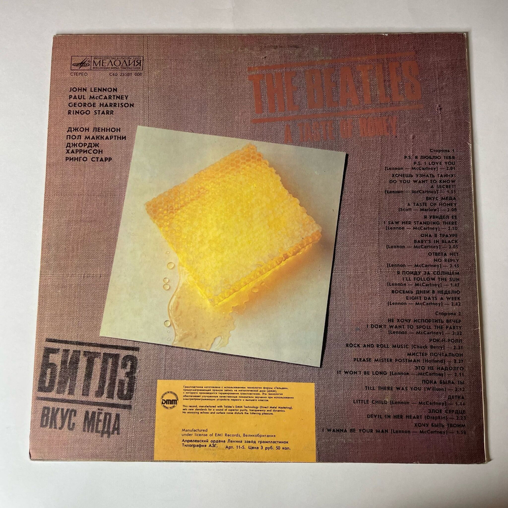 Винтажная виниловая пластинка LP The Beatles Битлз A Taste Of Honey Вкус Меда (СССР 1986) Please Mister Postman