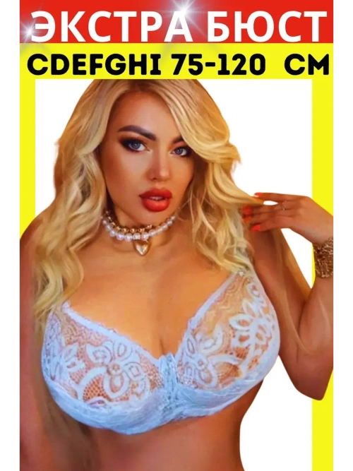 Итальянская модель Бюстгальтер большие размеры DEFGH