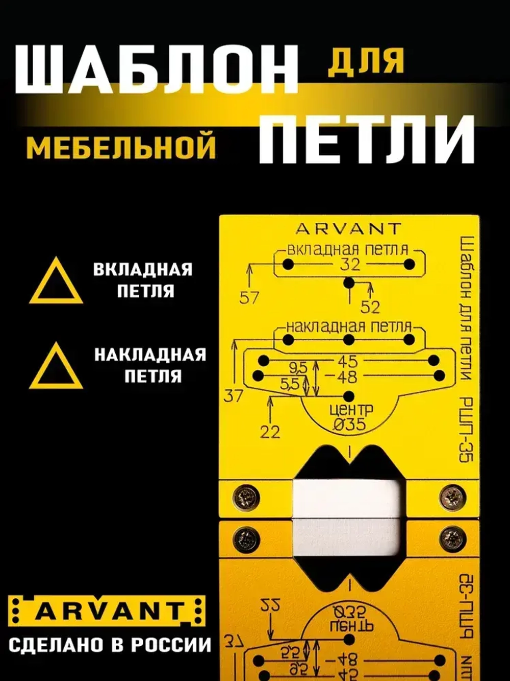 Мебельный шаблон ARVANT для разметки фасадных петель РШП-35 кондуктор для отверстий
