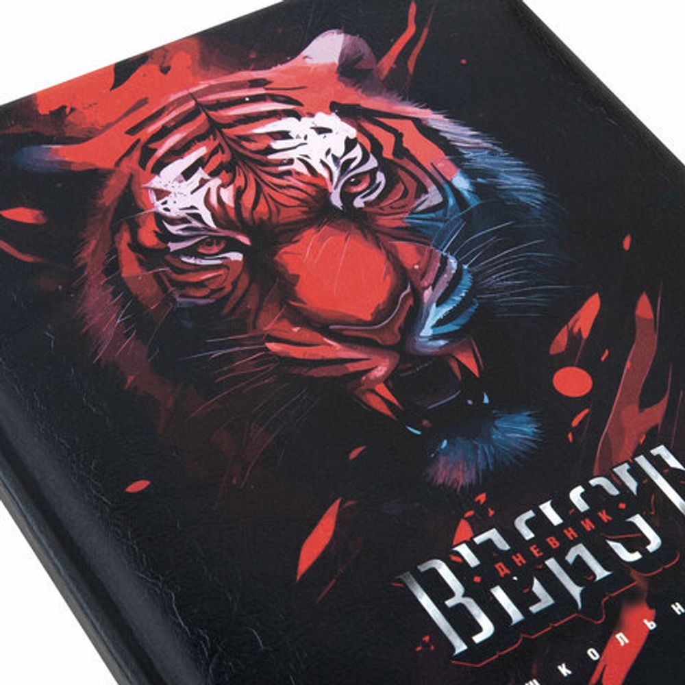 Дневник 1-11 класс 48 л., кожзам (твердая с поролоном), печать, ляссе с аппликацией, BRAUBERG, "Тигр", 106957