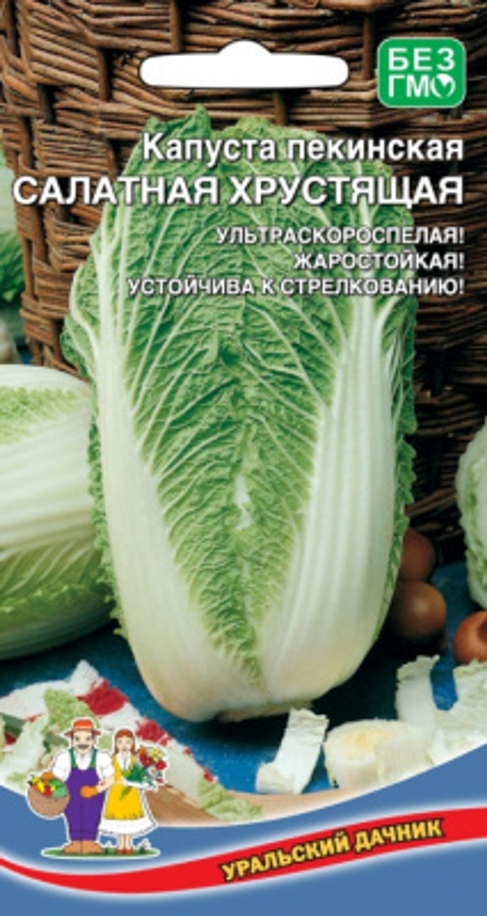 Капуста пекинская Салатная Хрустящая 0,25г Ц Марс