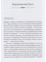 Переживание Бога.Том 1