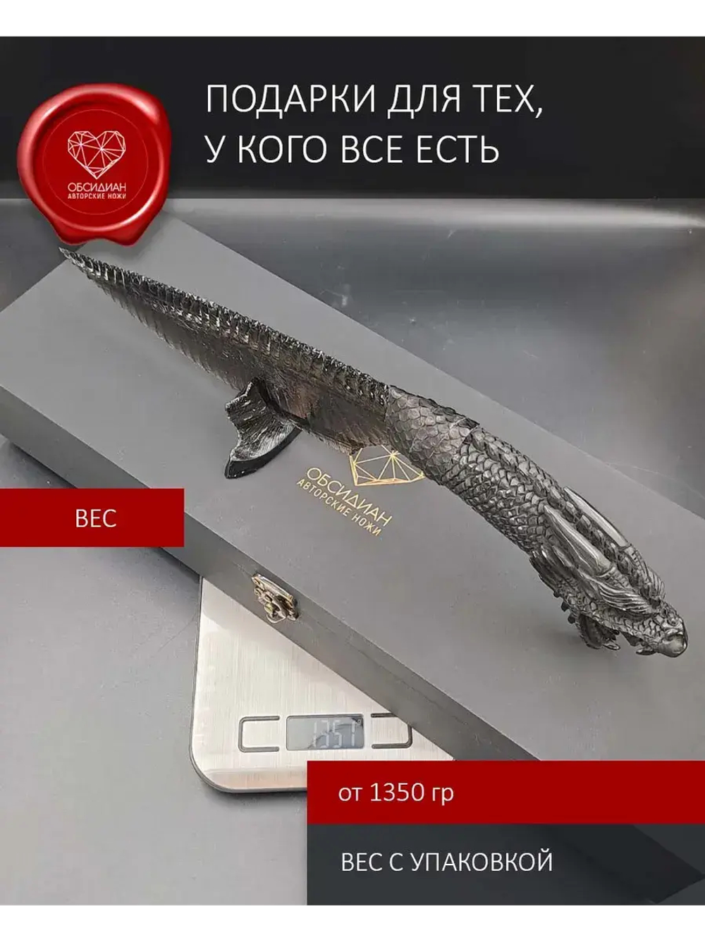 Нож из обсидиана гравировка Дракон 38 см