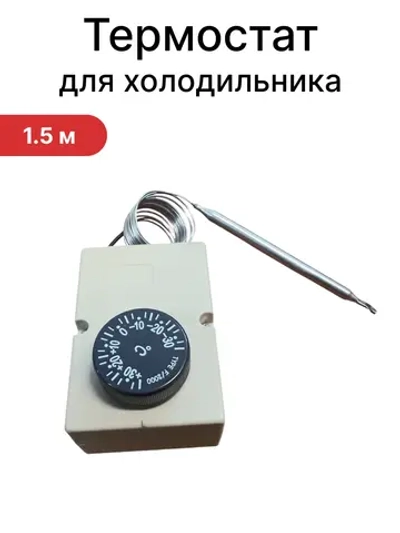 Термостат F-2000 (-35/+35°C), в корпусе, с регулятором (1.5 м капилляр, 86х58х34мм) (TRF400UN)