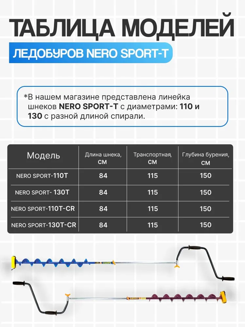 Ледобур левого вращения "NERO-SPORT-130T" телескопический