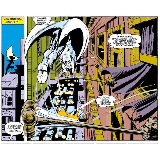 Комикс Лунный Рыцарь. Инкарнации. Том 2