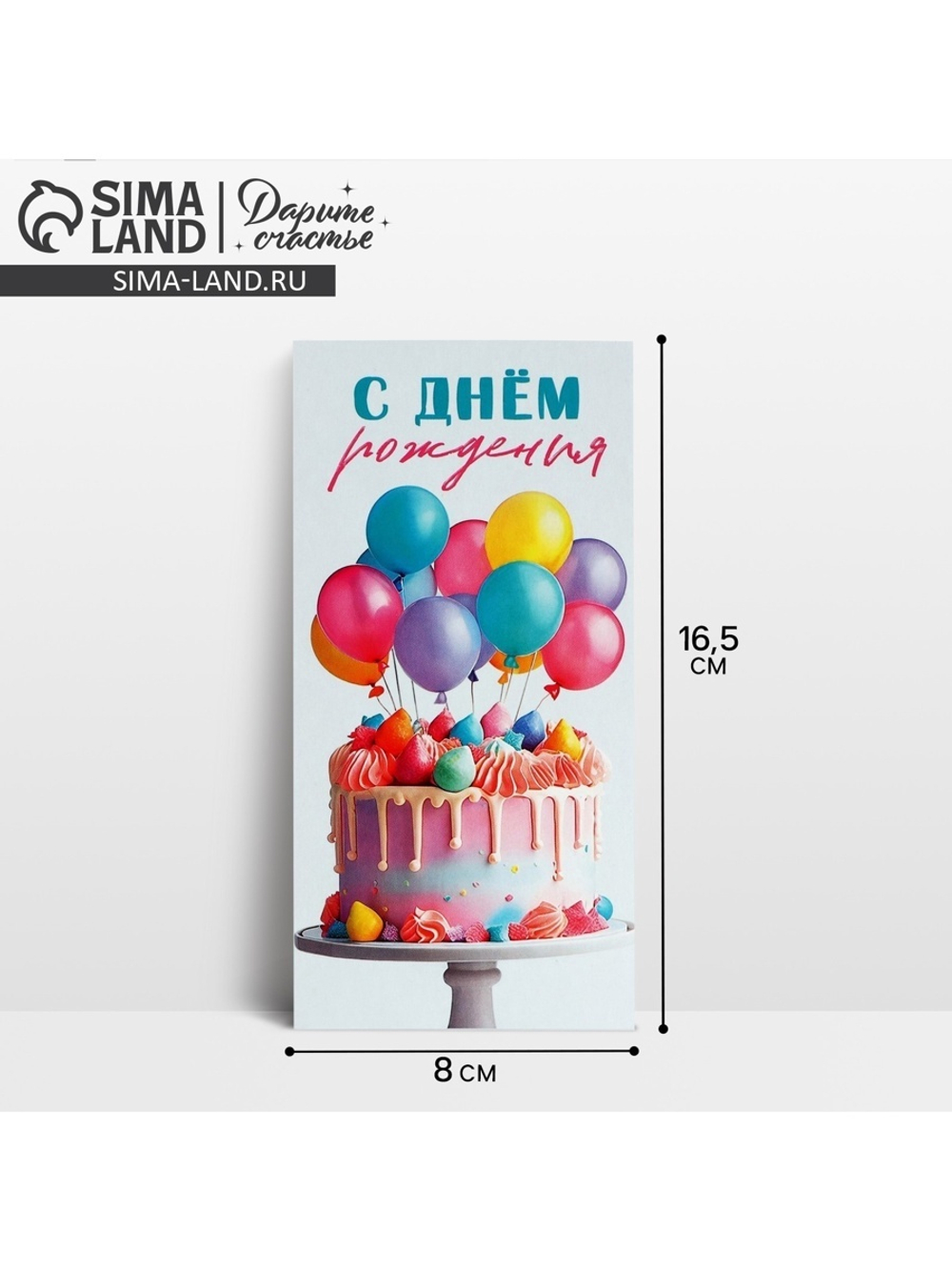 Конверт для денег «С Днём рождения!», шары и торт, 16,5 х 8 см 10363124
