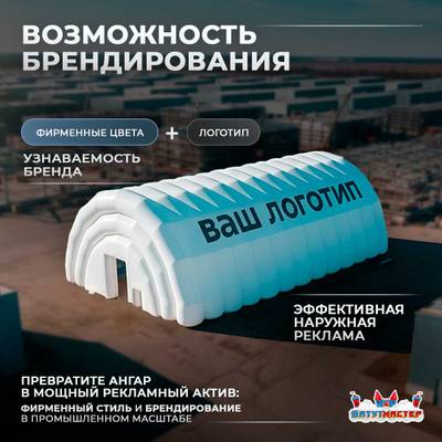 Быстроразводимый мобильный ангар «Второй Ход», 25×25×15 м