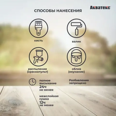 Защитно-декоративное покрытие для дерева Акватекс 2 в 1, полуматовое, 2,7 л, палисандр