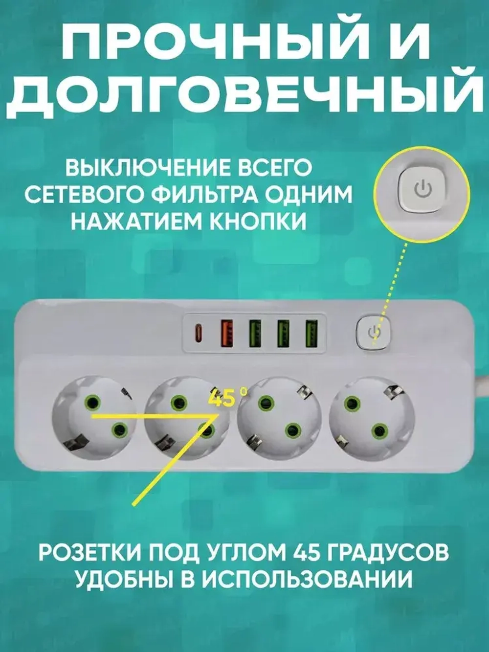 Удлинитель бытовой