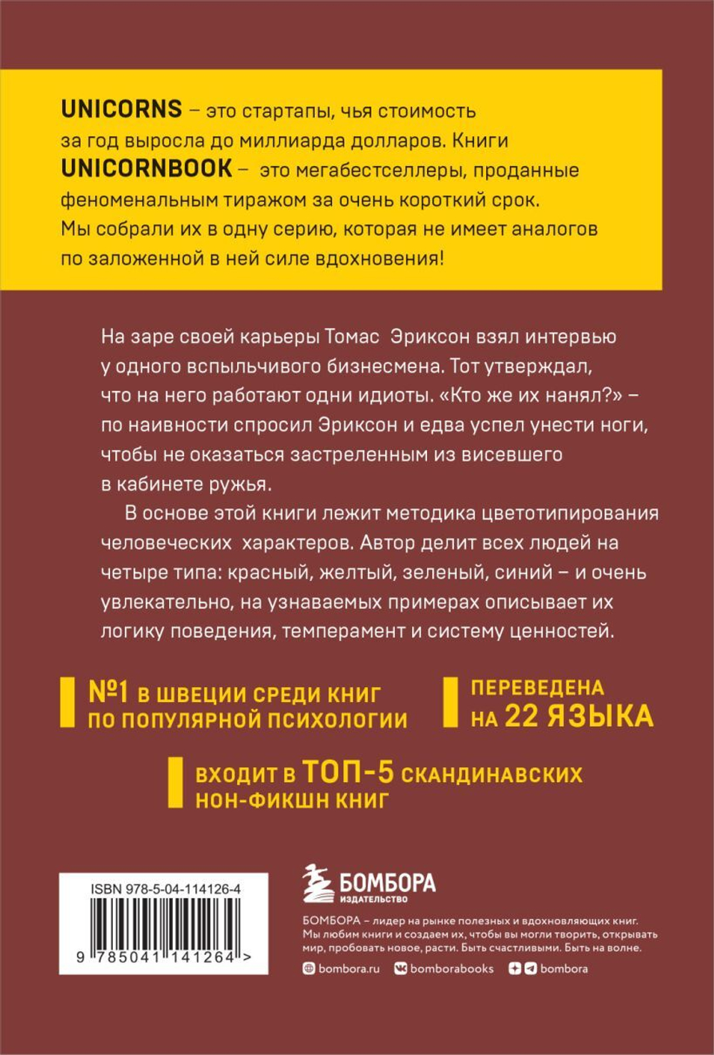 Кругом одни идиоты. Если вам так кажется, возможно, вам не кажется. Томас Эриксон