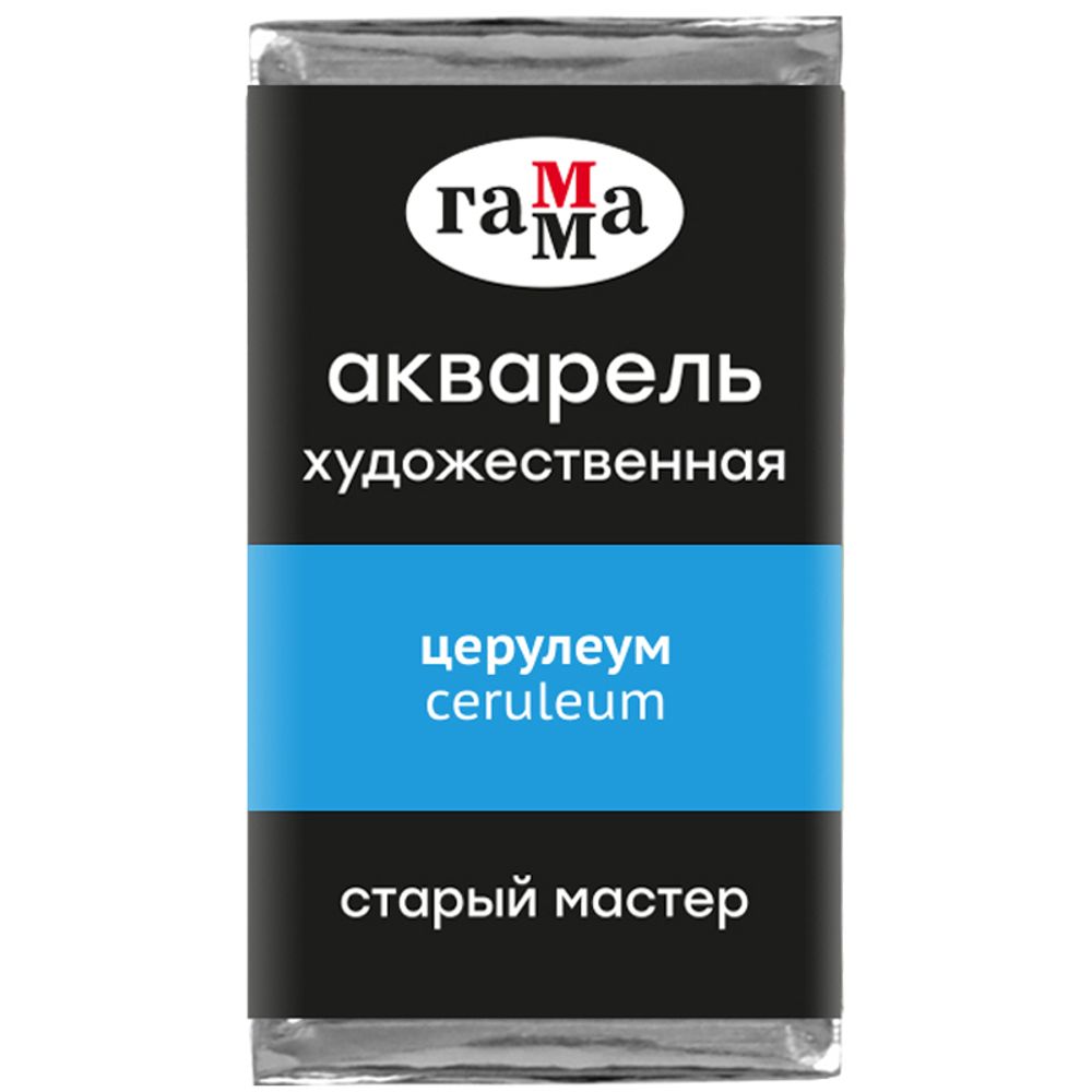 Акварель художественная Гамма "Старый Мастер" церулеум, 2,6мл, кювета