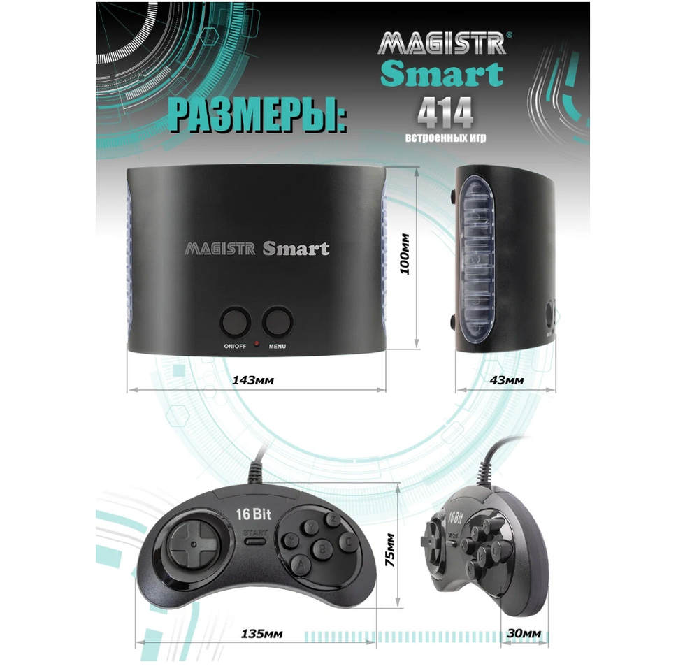 Игровая приставка Magistr Smart (8Bit+16Bit+SD) 414игр