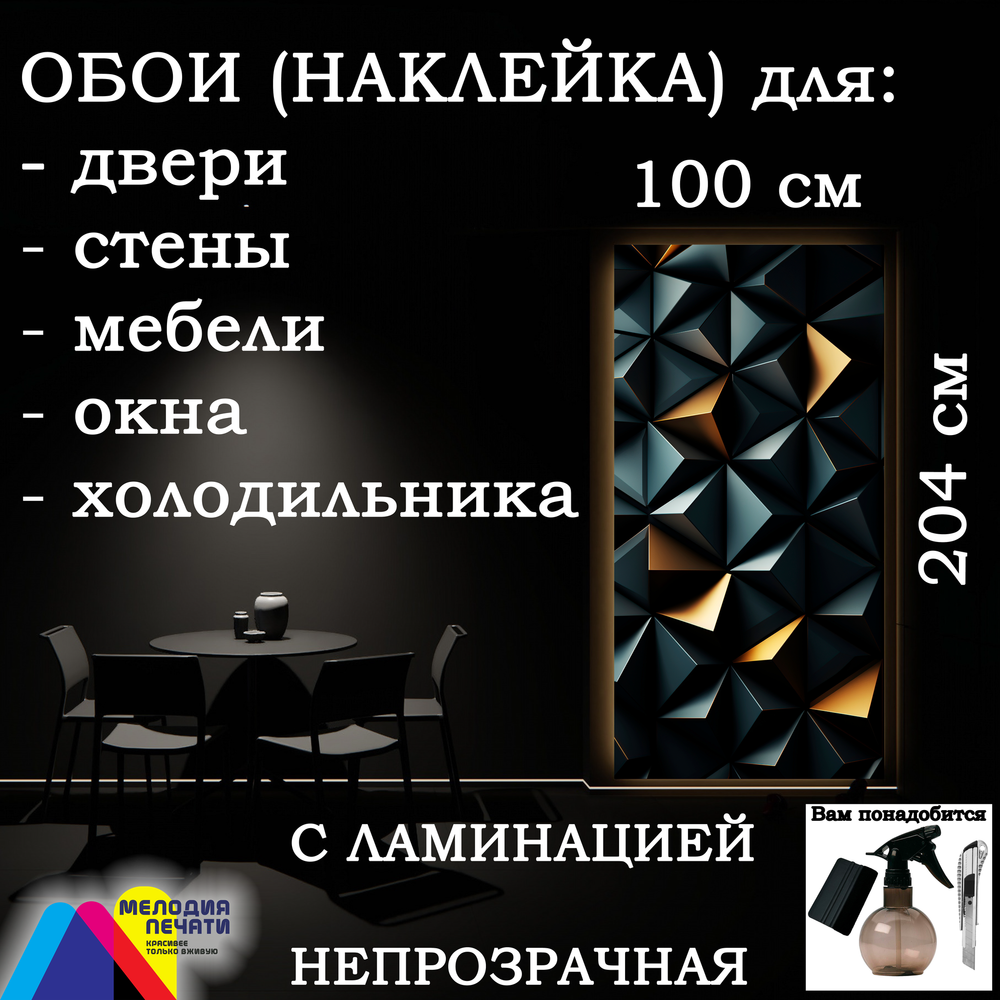 Обои 100х204 см самоклеящиеся с ламинацией