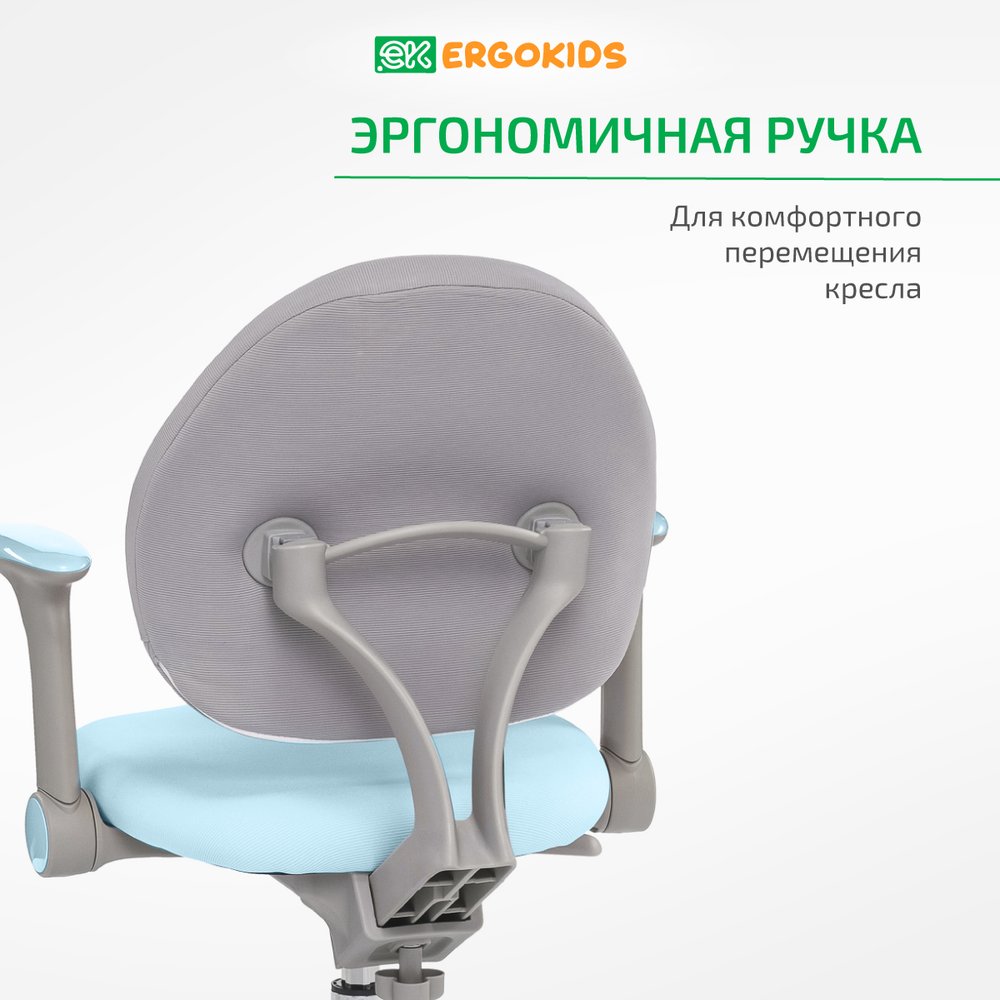 Стул для школьника Ergokids Mio c подлокотниками