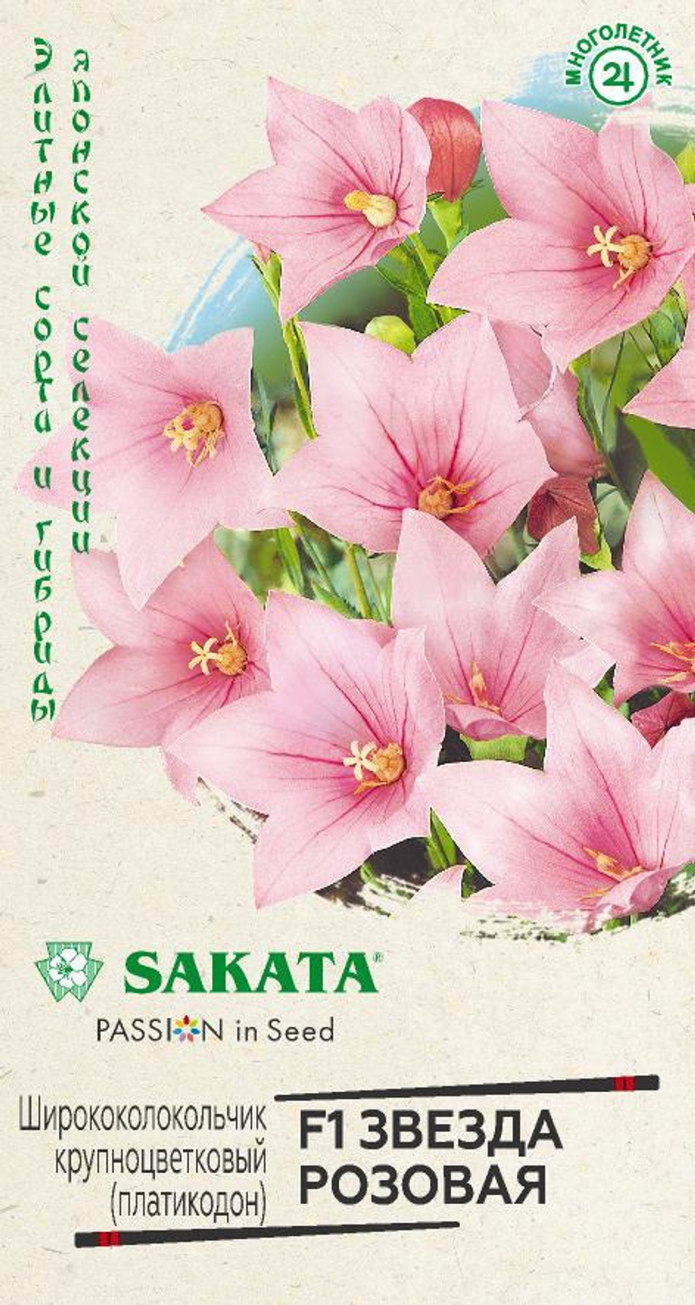 Платикодон (ширококолокольчик) Звезда розовая F1 крупноцветковый 4шт Гавриш