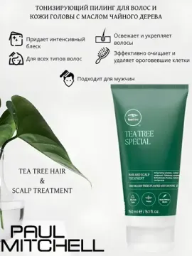 Paul Mitchell Тонизирующий пилинг для волос и кожи головы с маслом Tea Tree Hair & Scalp Treatment , 150 ml