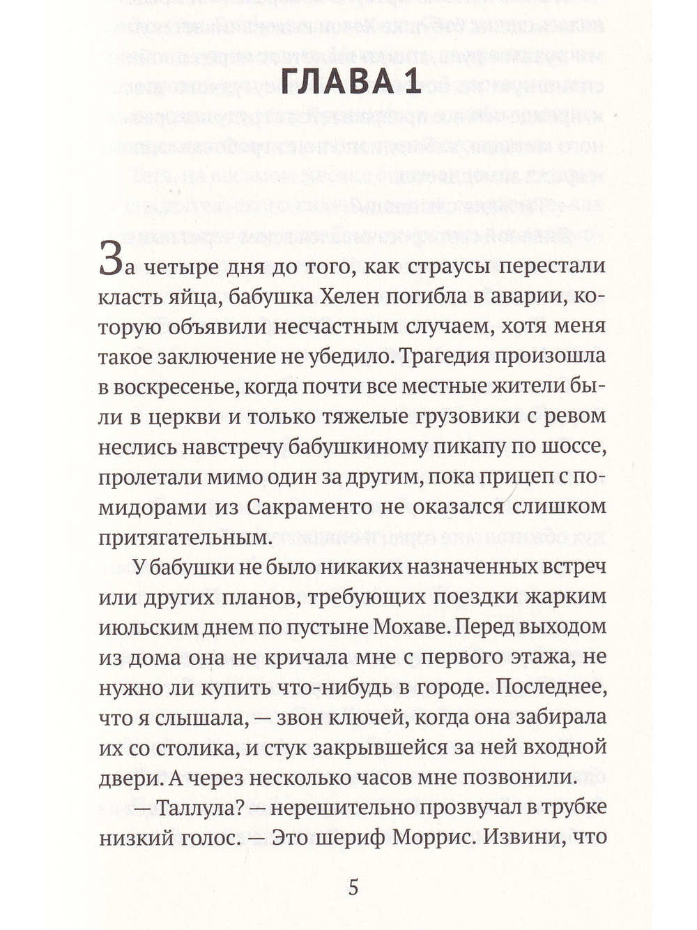 142 страуса