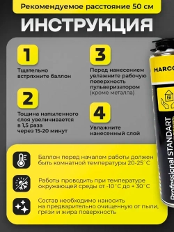Напыляемый полиуретановый утеплитель MARCON Professional STANDART 10 штук 20 м2 + пистолет + очиститель + потолочная насадка