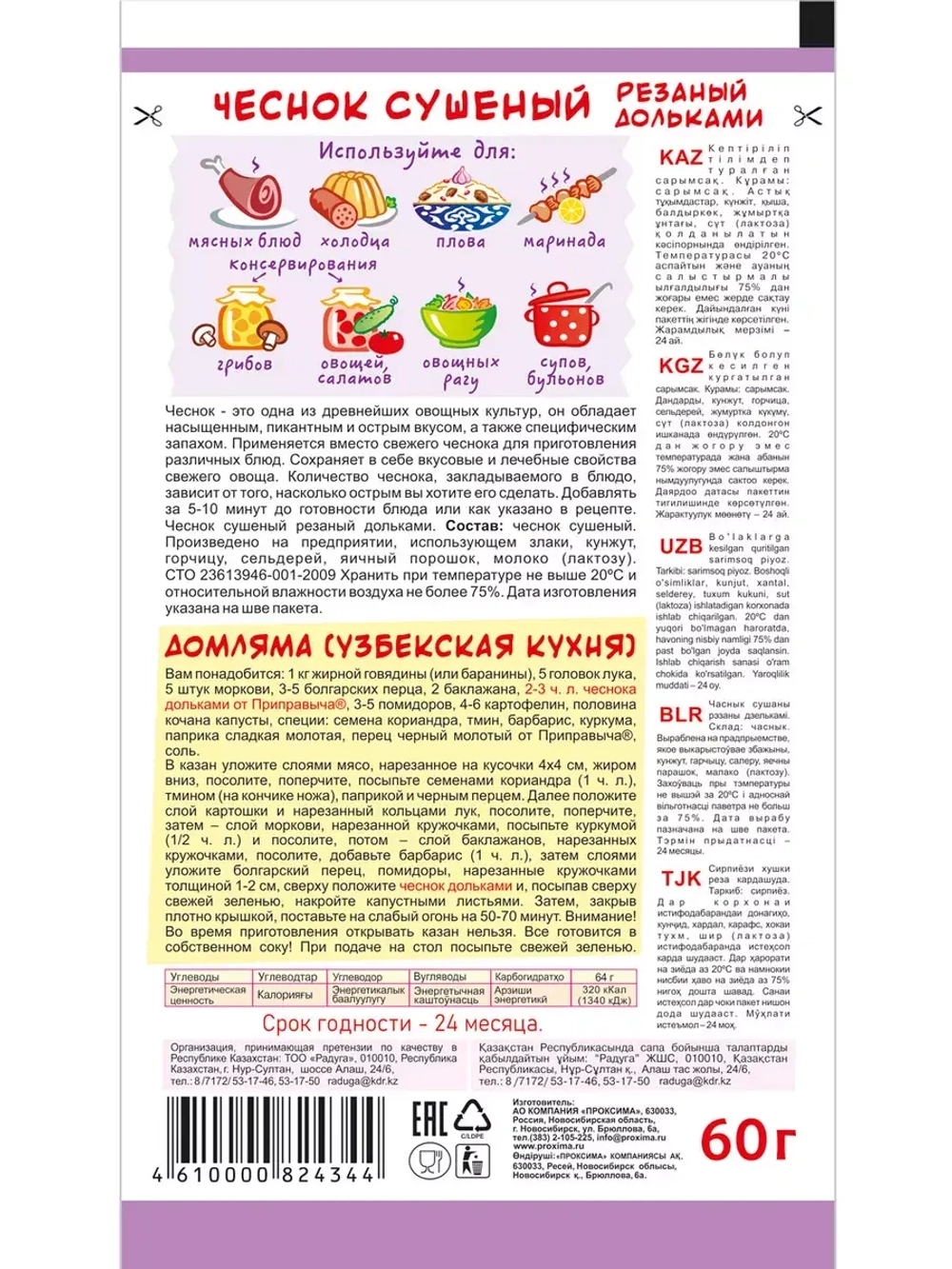 Чеснок сушёный, резаный дольками 60 г набор из 4 штук