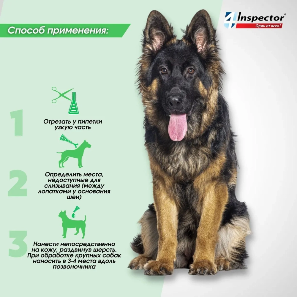 Инспектор КВАДРО капли для собак 4-10 кг (3 пипетки)