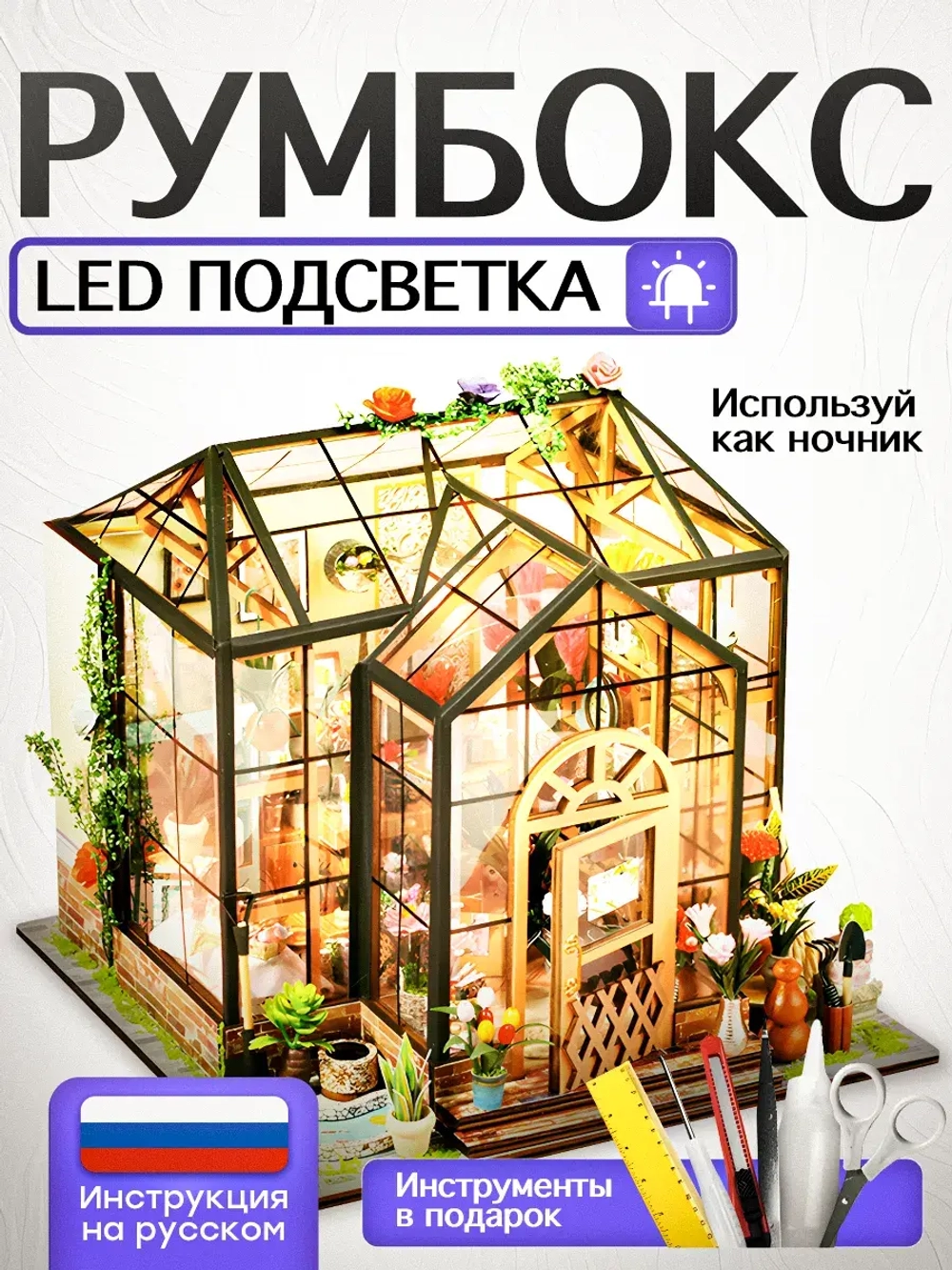 Румбокс оранжерея набор для творчества