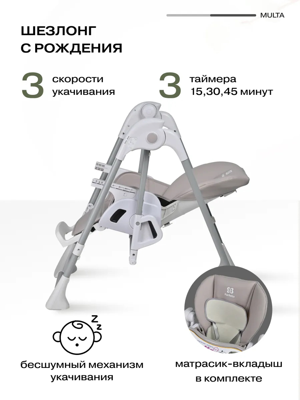Стульчик для кормления электрокачели Farfello Multa серый шёлк