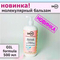 МОЛЕКУЛЯРНЫЙ КОНДИЦИОНЕР ДЛЯ ВОЛОС OIL FORMULA 500 МЛ