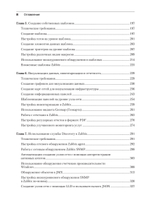 Zabbix 7: мониторинг ИТ-инфраструктуры