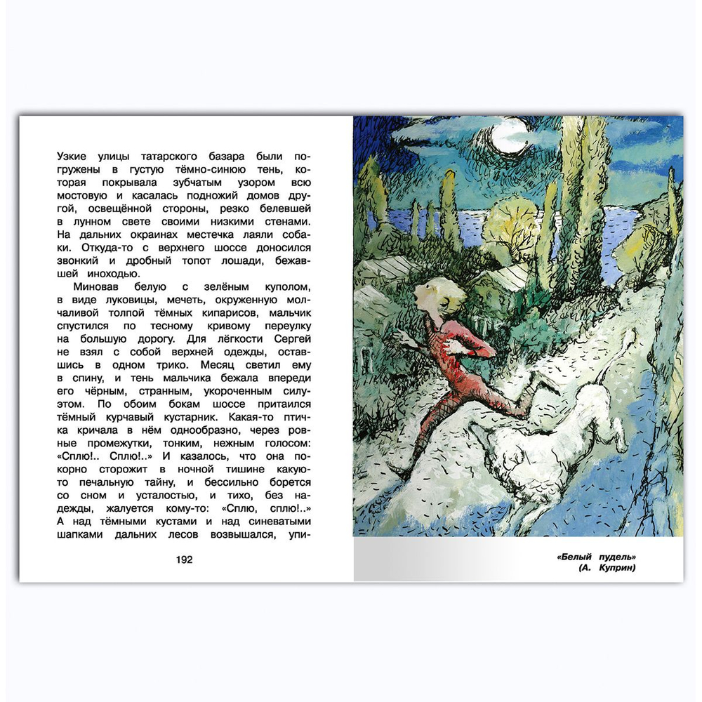 Полная библиотека. Внеклассное чтение 5 класс