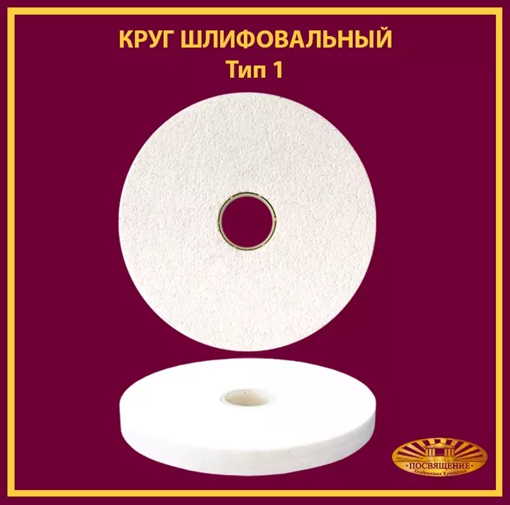 Круг шлифовальный керамический 125 х 10 х 32 25A P60 50 м/с