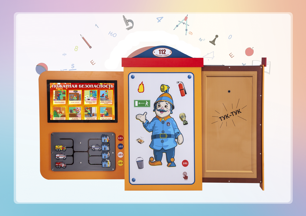 Многофункциональный интерактивный комплекс БЖД Безопашка