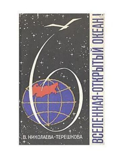 Вселенная - открытый океан!