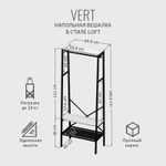Вешалка напольная для одежды VERT