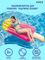 Матрас надувной для плавания Intex Фруктовый лед Эскимо 191х76 см, разноцветный, 58766