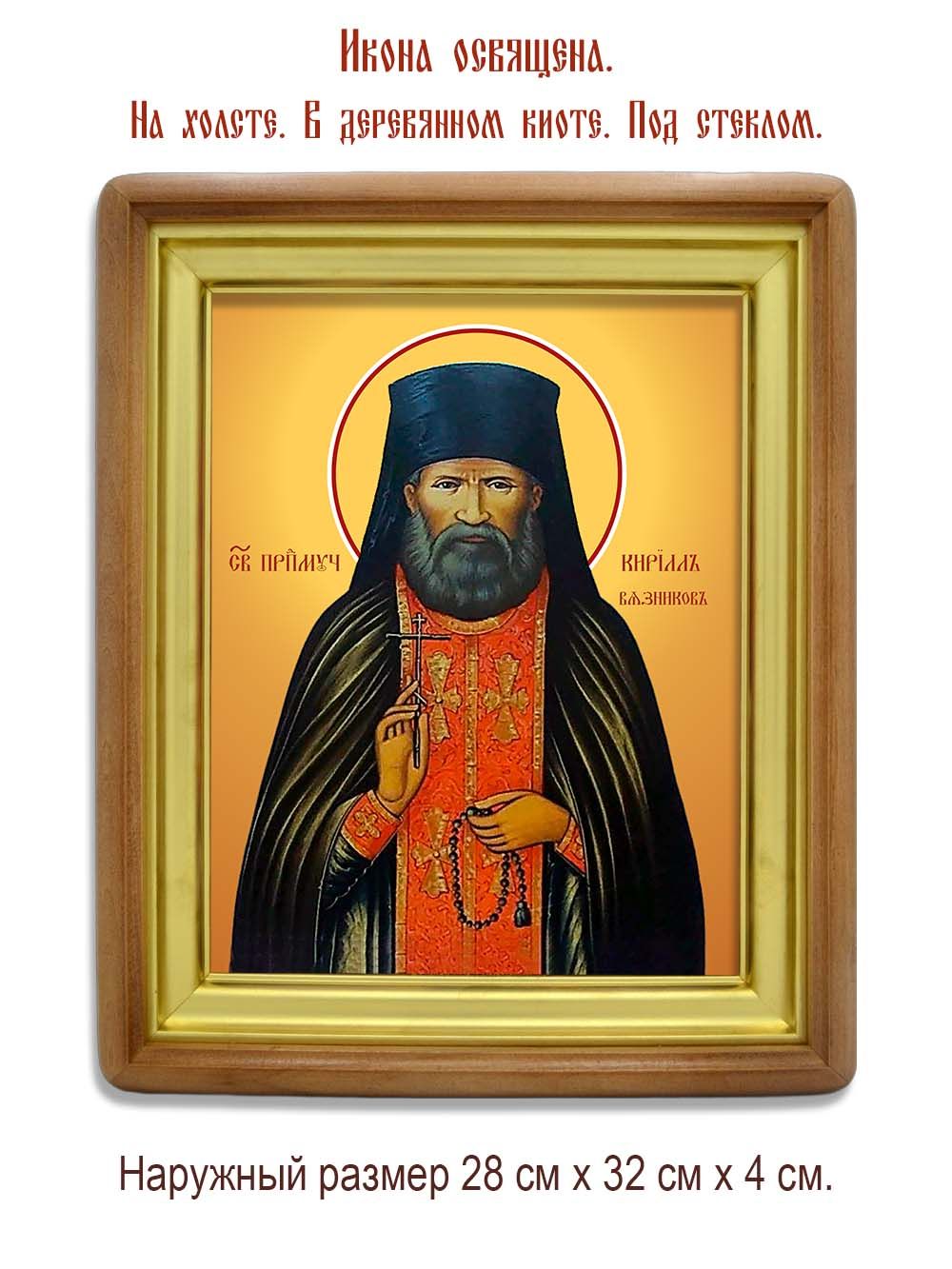 Кирилл Вязников преподобномученик . Икона на холсте.