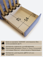 Кресло-кровать "Миник" с подлокотниками, купон Хаски