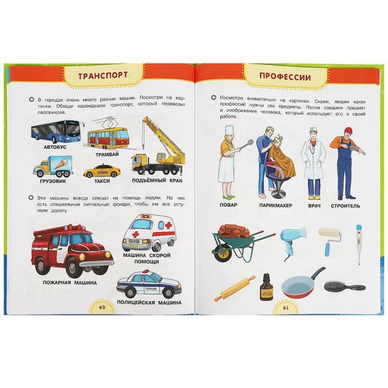 Первый учебник малыша. Жукова М.А. Методика раннего развития. 197х255мм. 96 стр. Умка