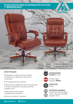 Кресло руководителя Бюрократ T-9926WALNUT, черный, кожа, крестов. металл/дерево